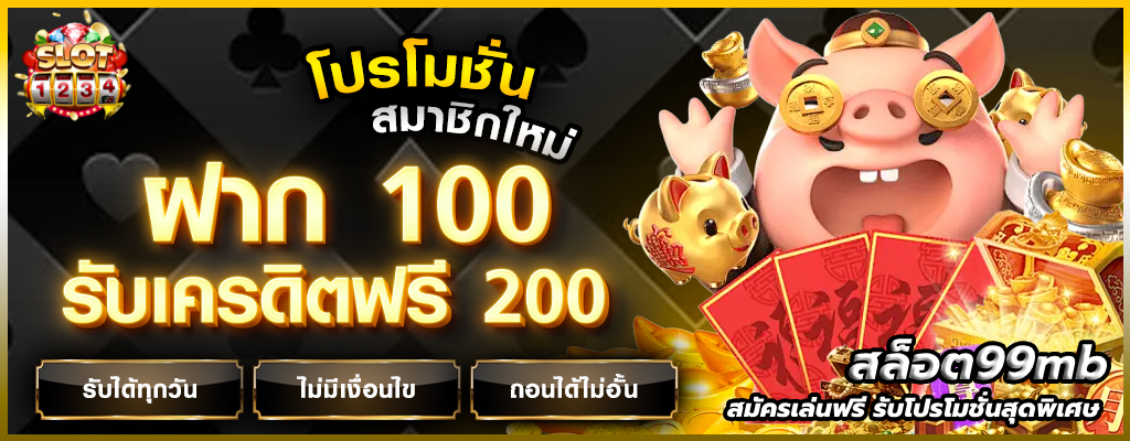 สล็อต99mb